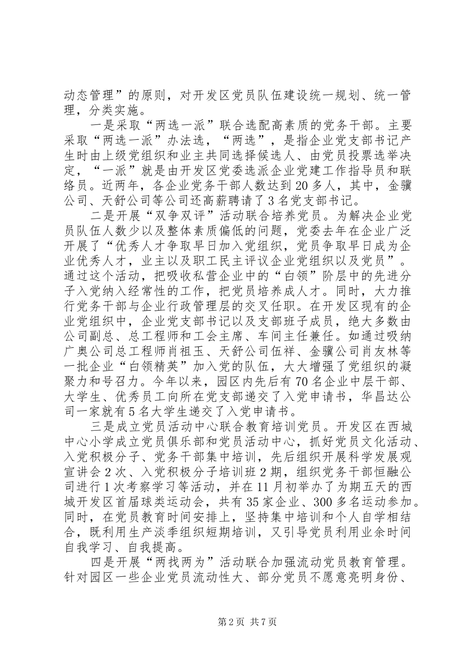 2024年区党委书记述职报告_第2页