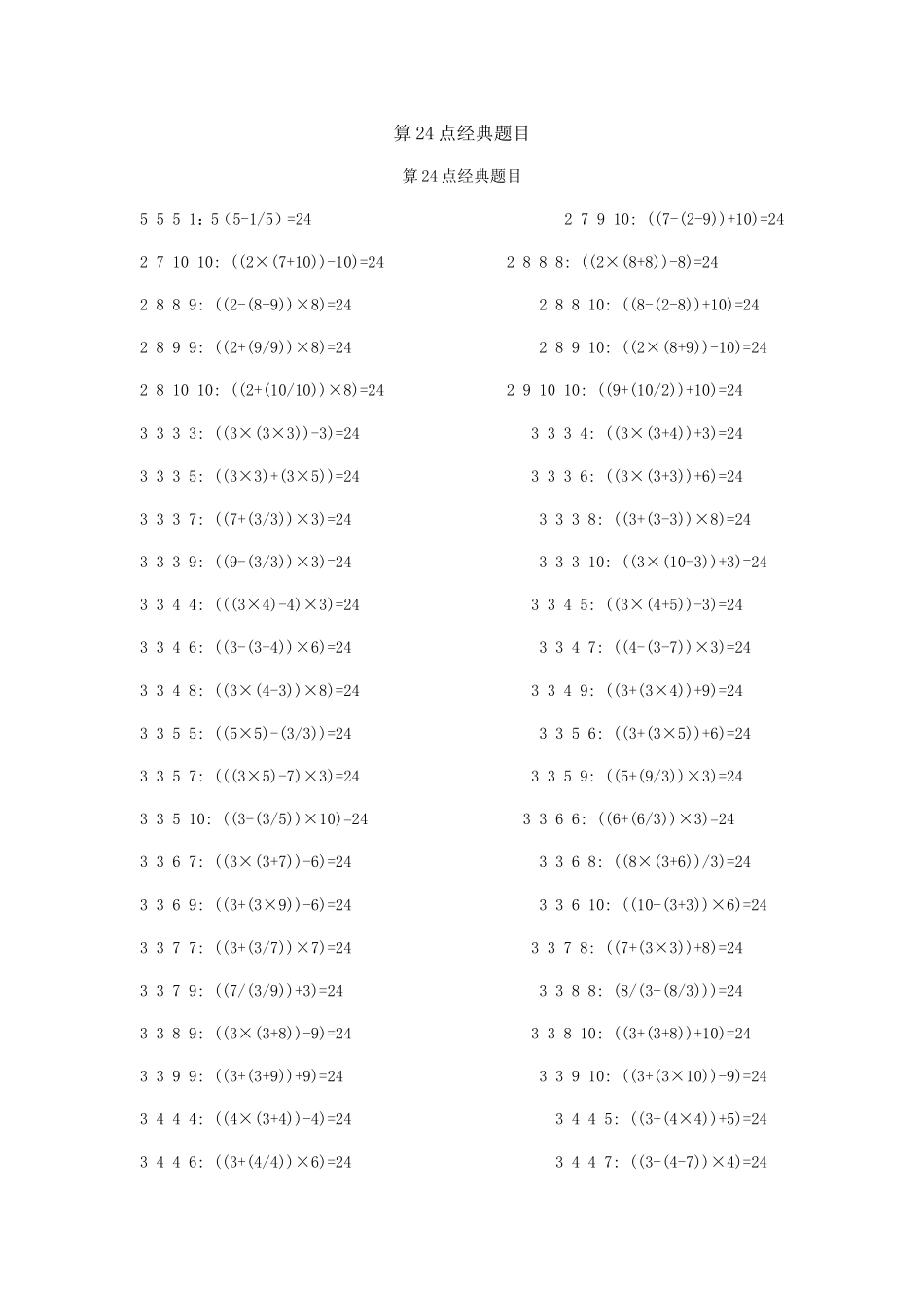 四年级24点题目_第1页