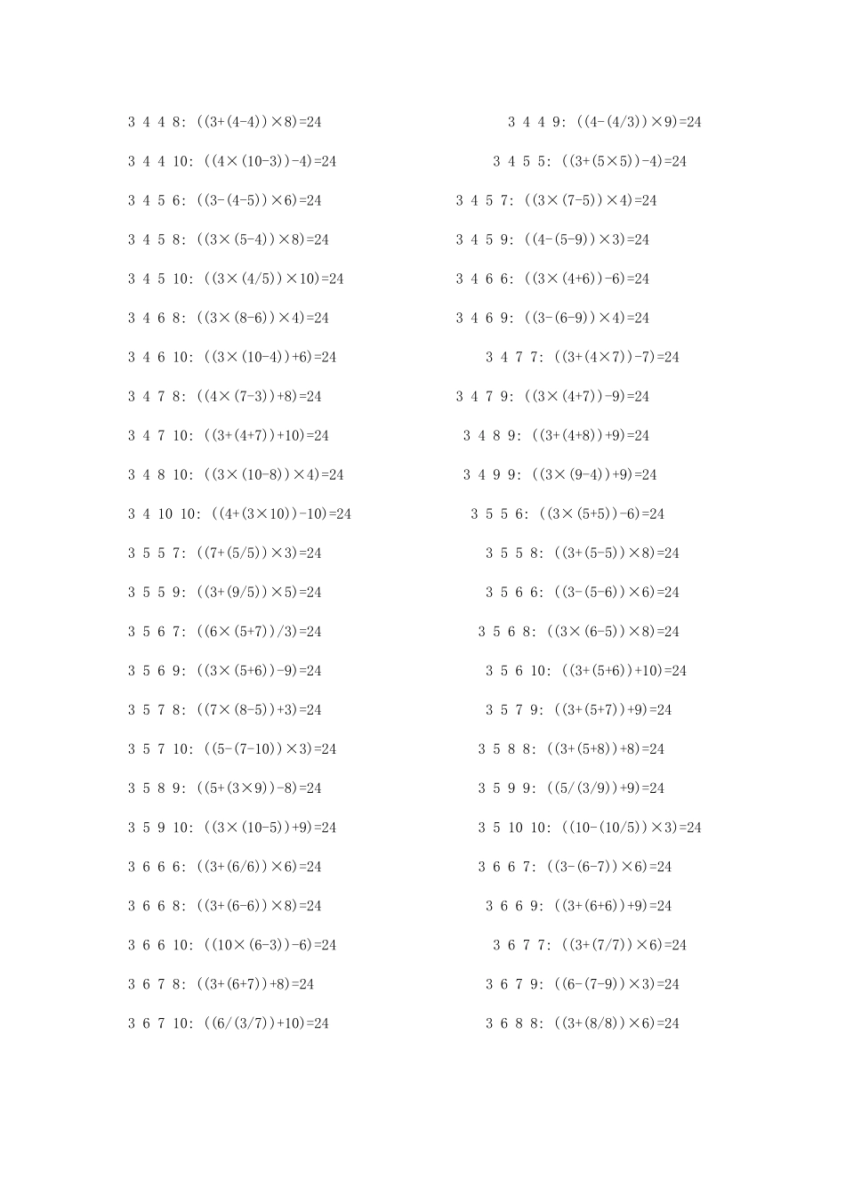 四年级24点题目_第2页
