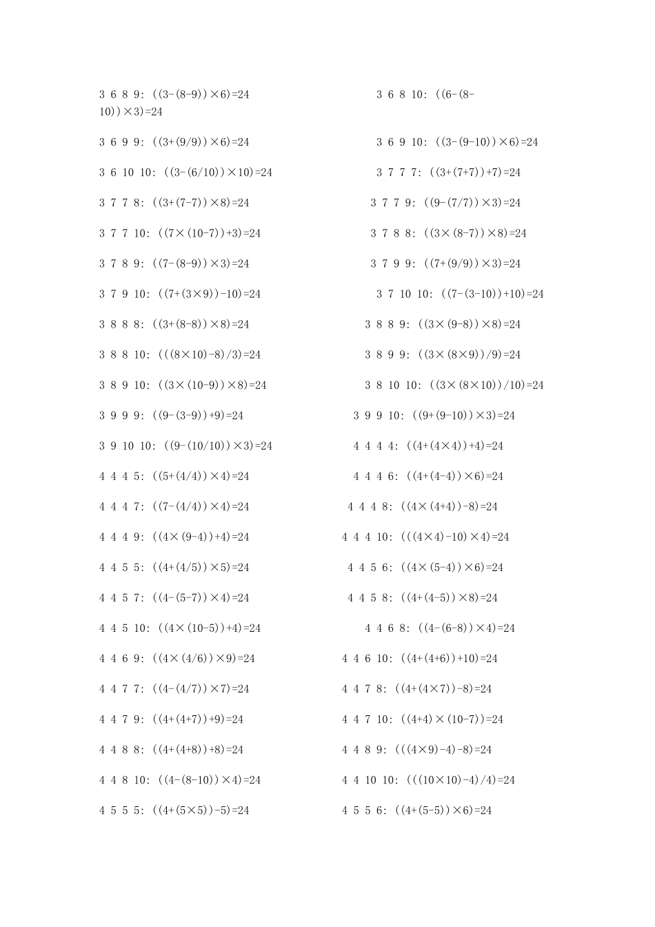 四年级24点题目_第3页