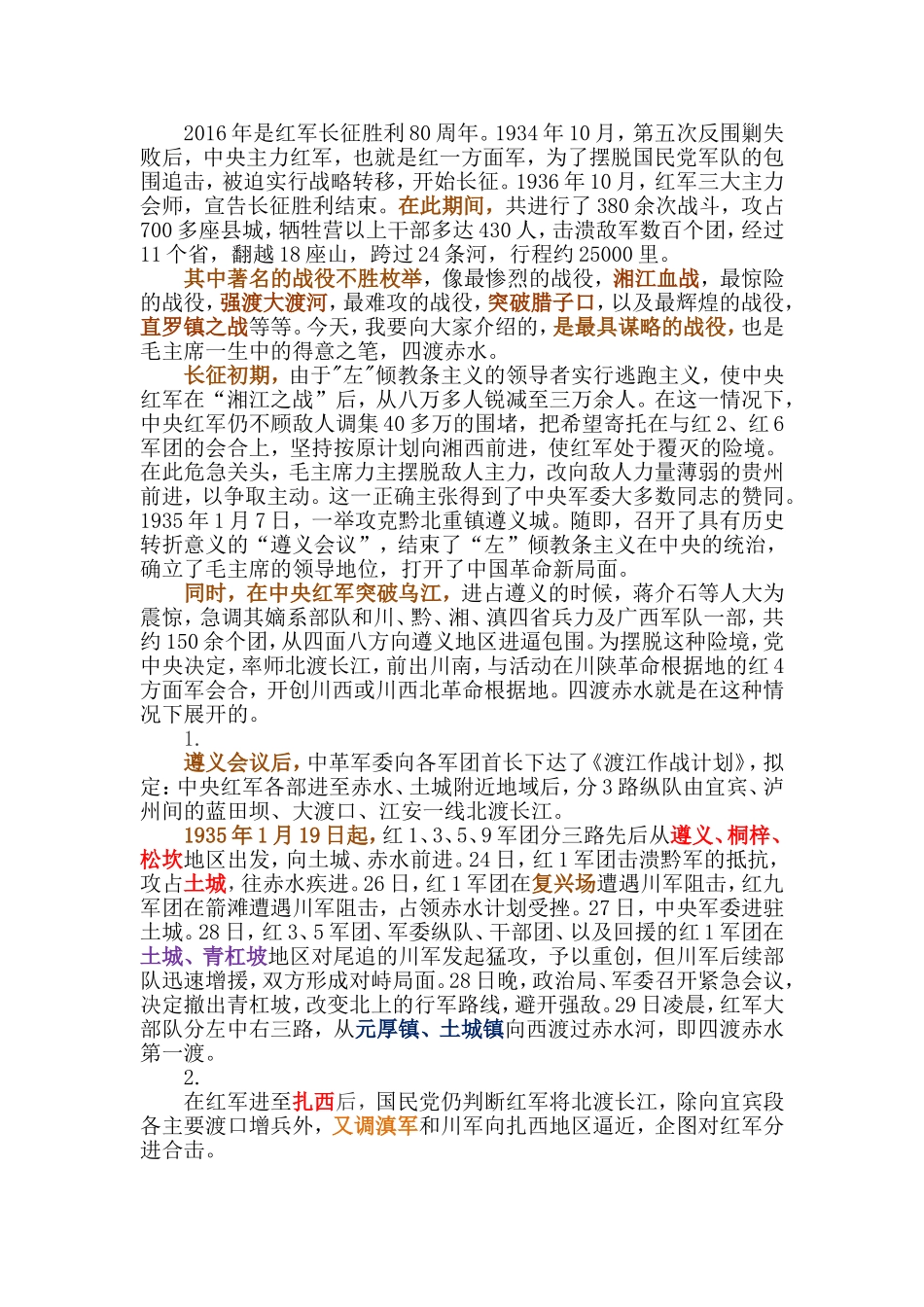 四渡赤水-简介_第1页