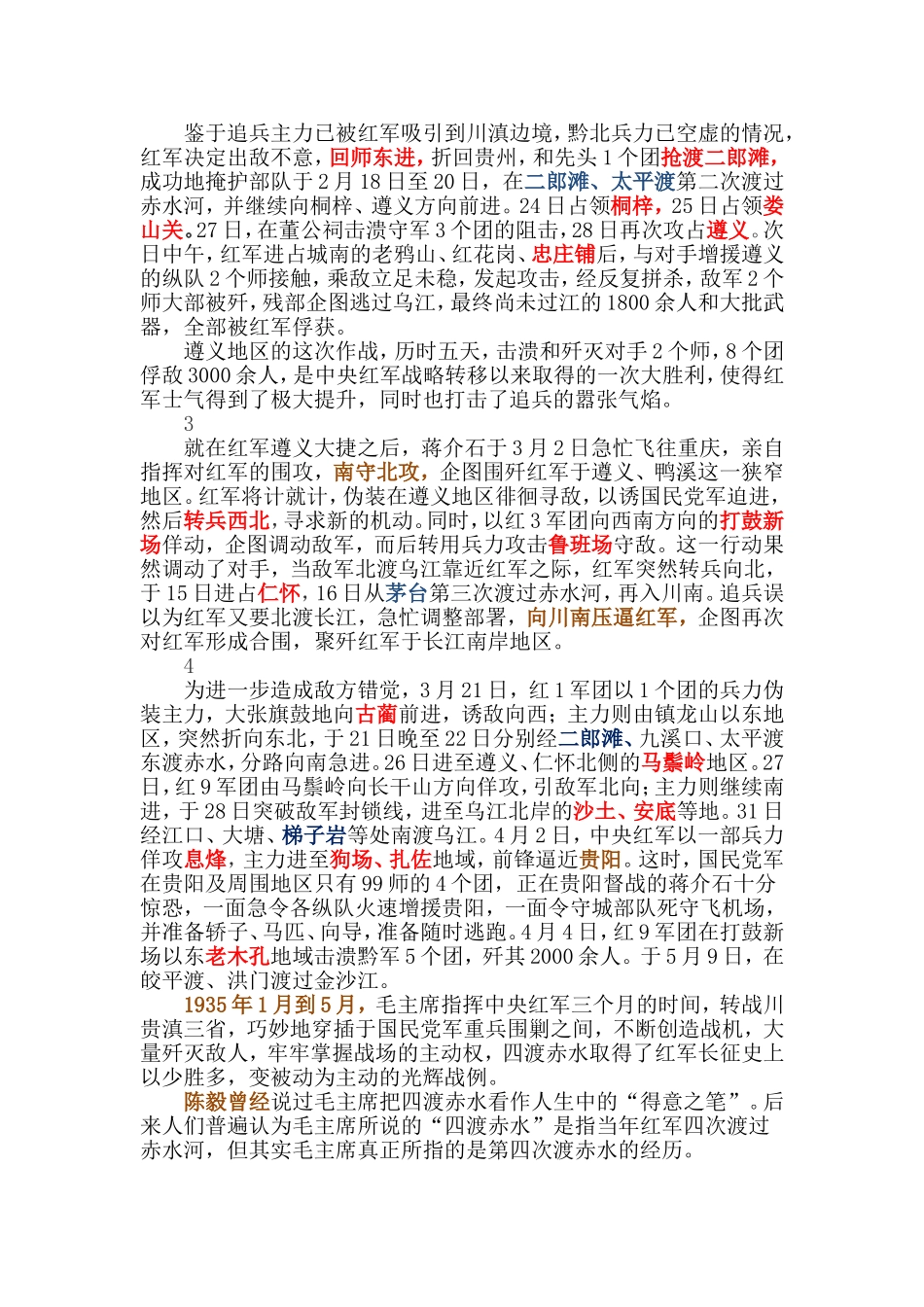 四渡赤水-简介_第2页
