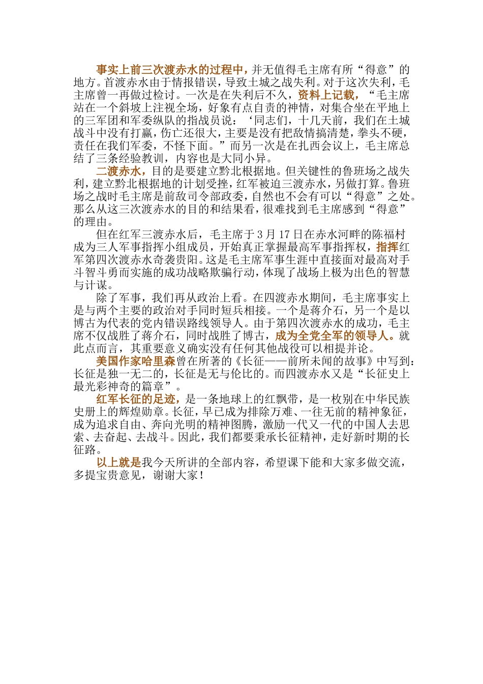 四渡赤水-简介_第3页