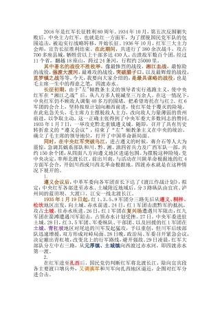 四渡赤水-简介