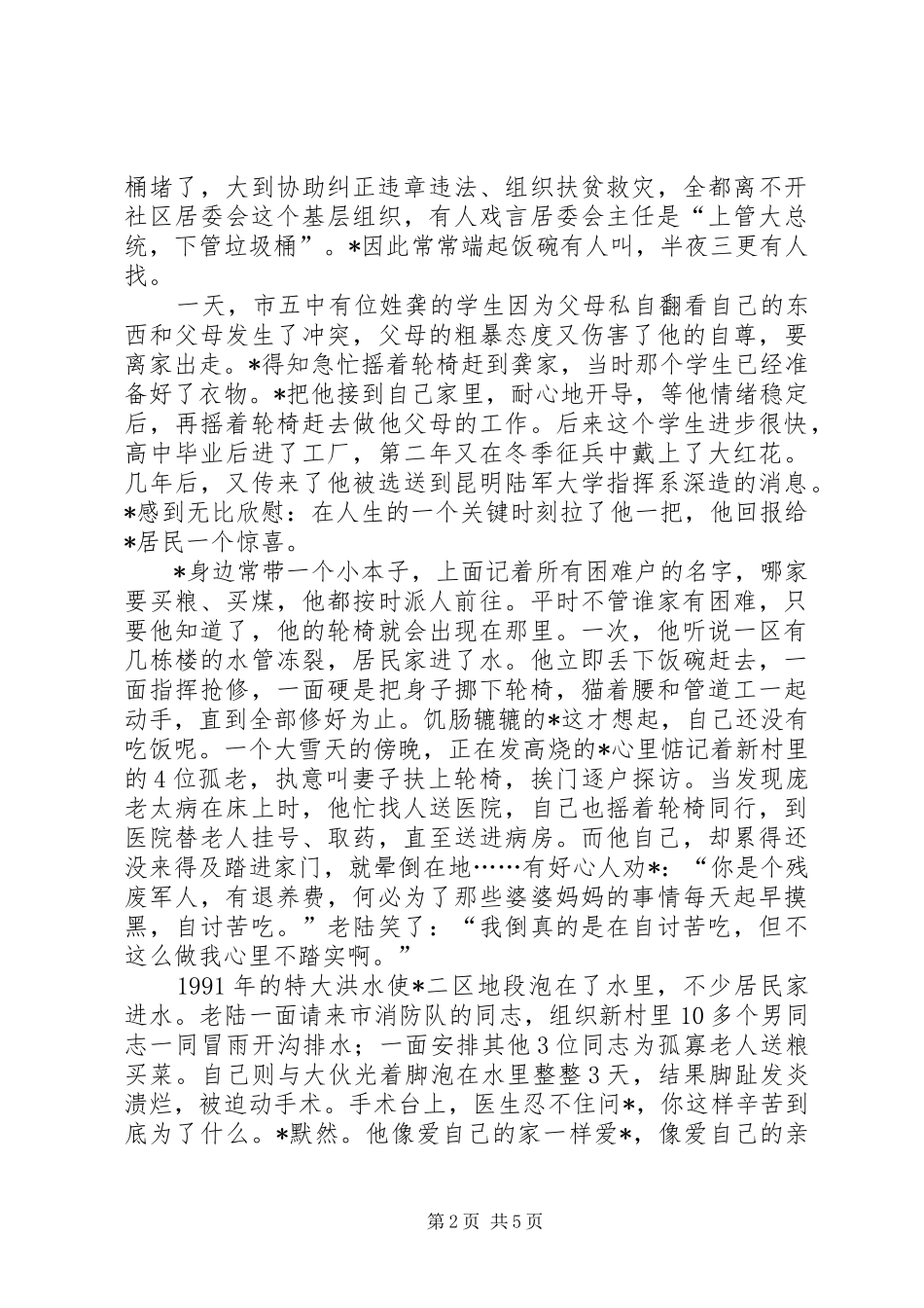 2024年区党委书记优秀事迹材料_第2页