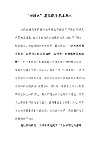 四段式生本课堂流程