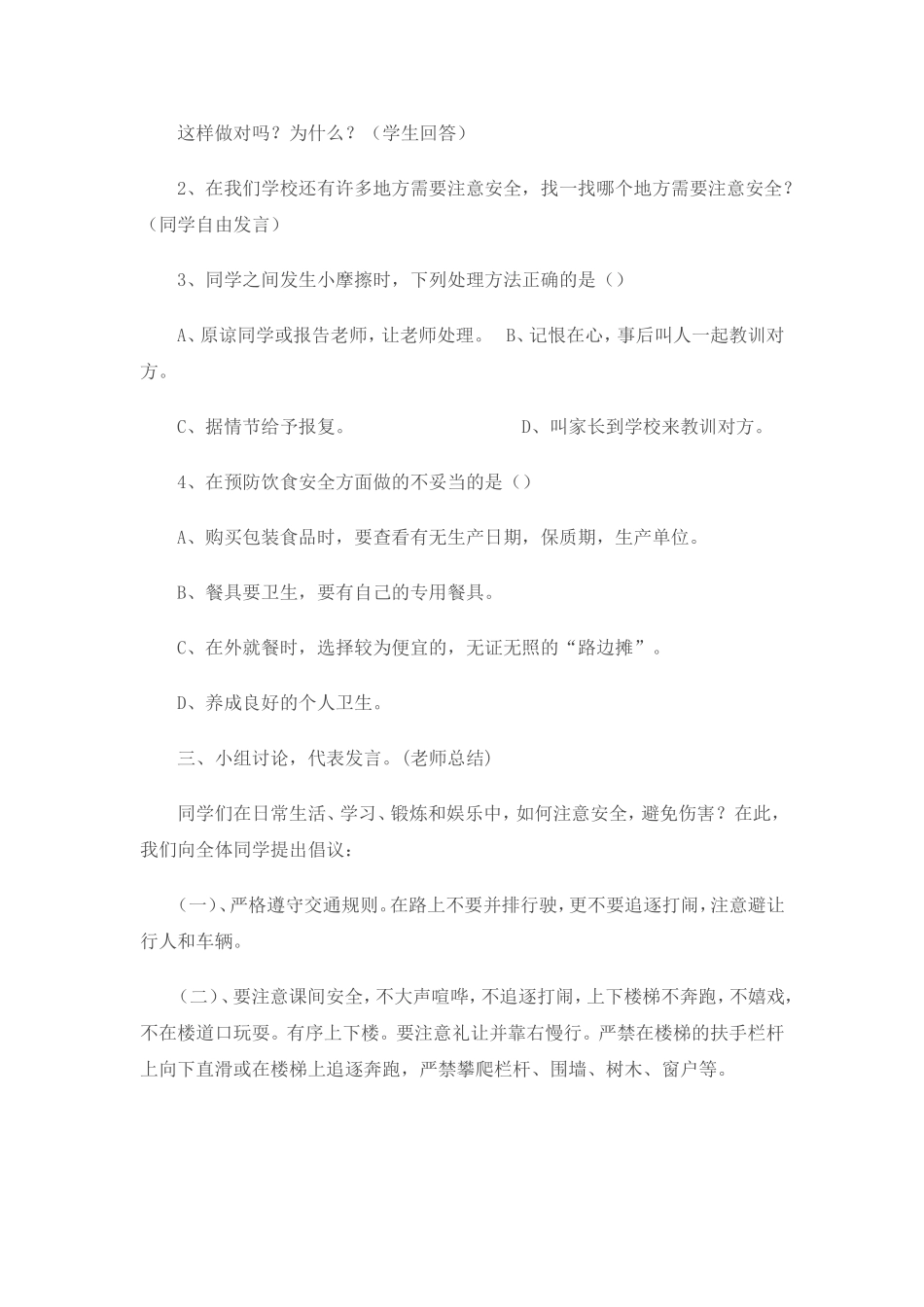 四年级138班“普及安全知识-确保生命安全”主题班会_第2页