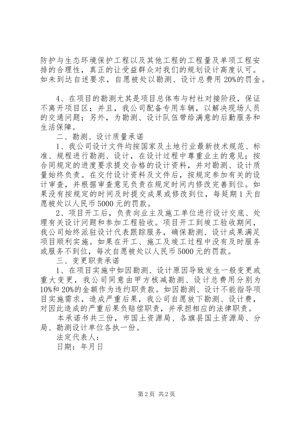 2024年服务年限承诺书范本_第2页