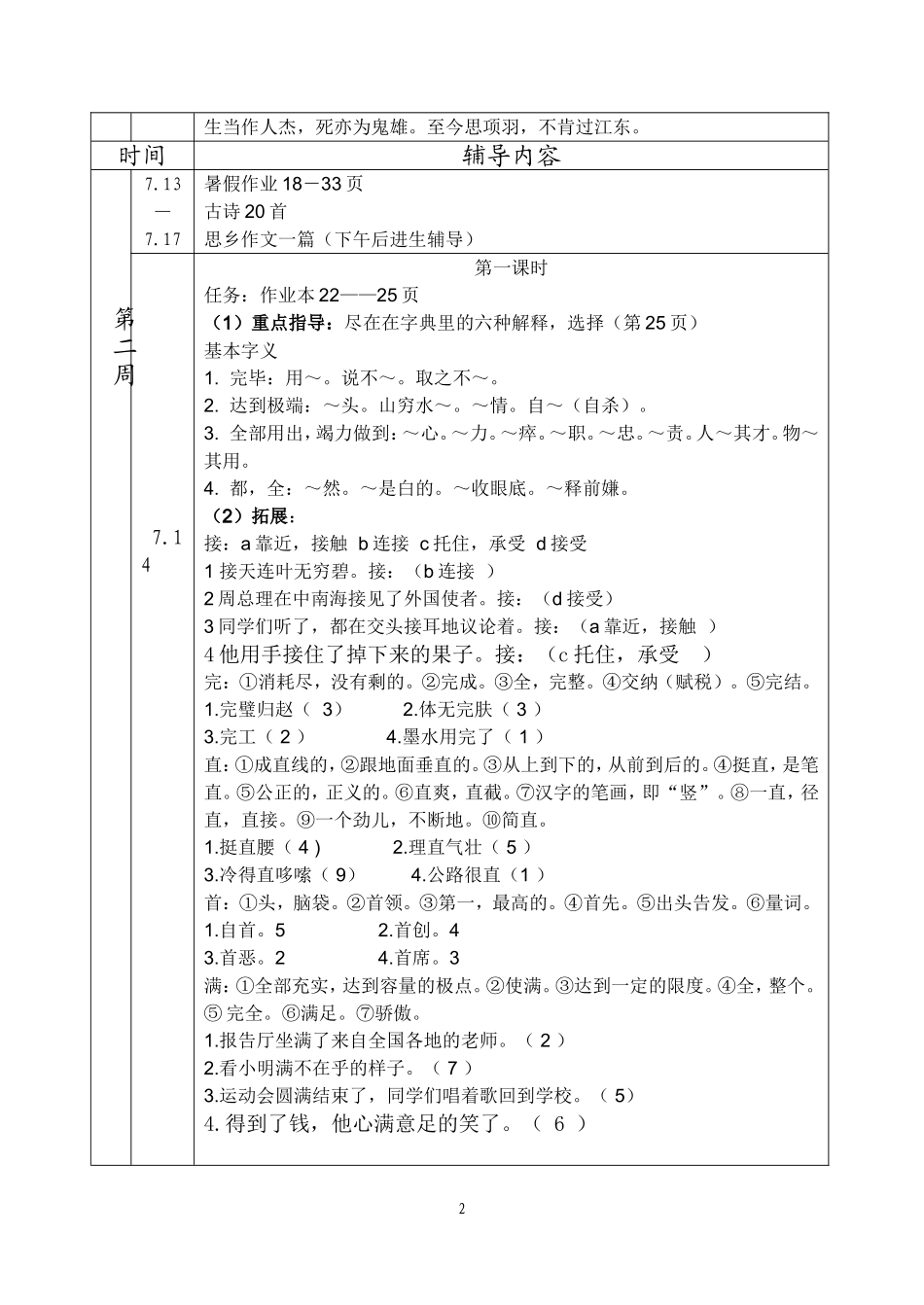 四年级C班暑假辅导计划(周文斌)第二周_第2页