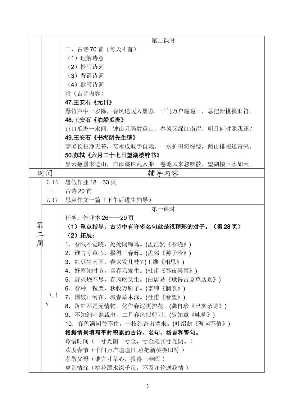 四年级C班暑假辅导计划(周文斌)第二周_第3页