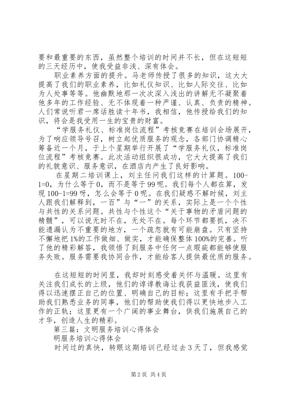 2024年服务培训心得体会_第2页