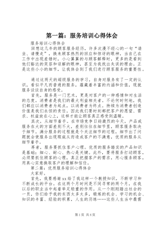 2024年服务培训心得体会
