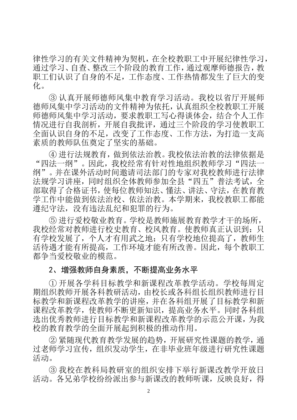 四法一规范工作总结_第2页