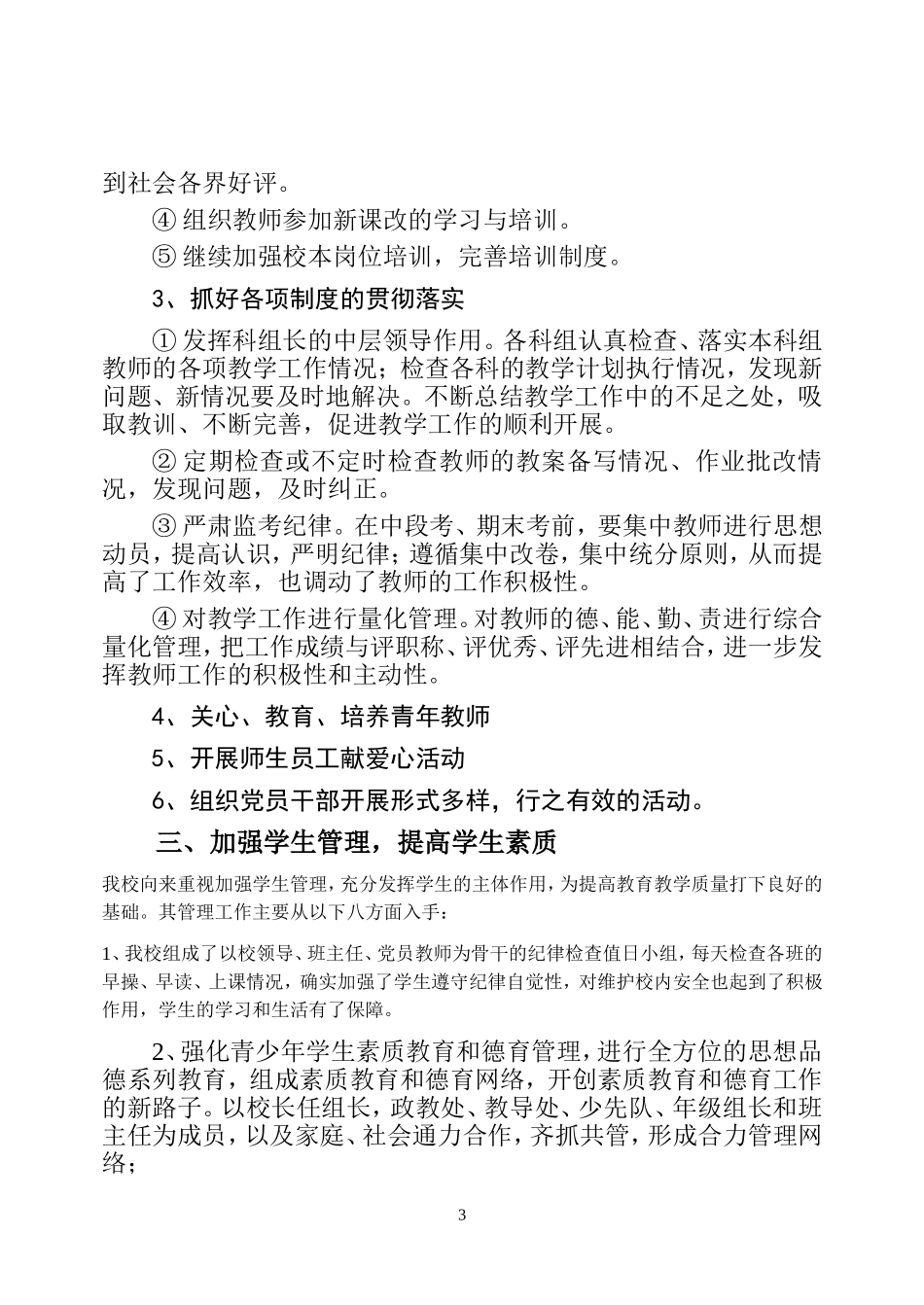 四法一规范工作总结_第3页