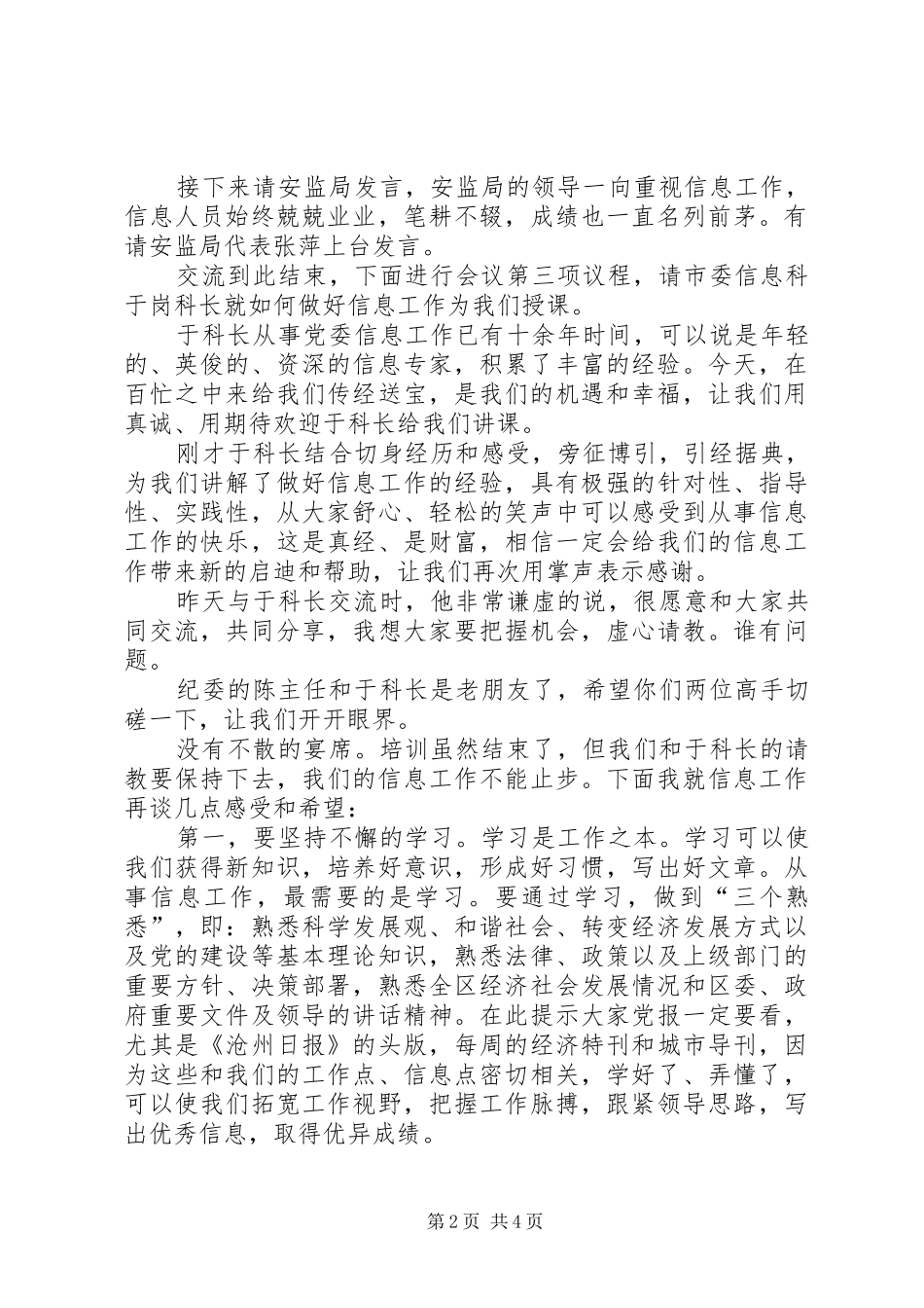 2024年区党委系统信息培训会主持词_第2页