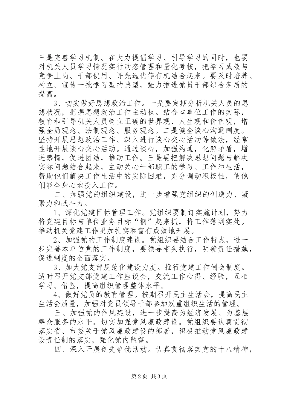 2024年区党委宣传部党支部工作计划_第2页