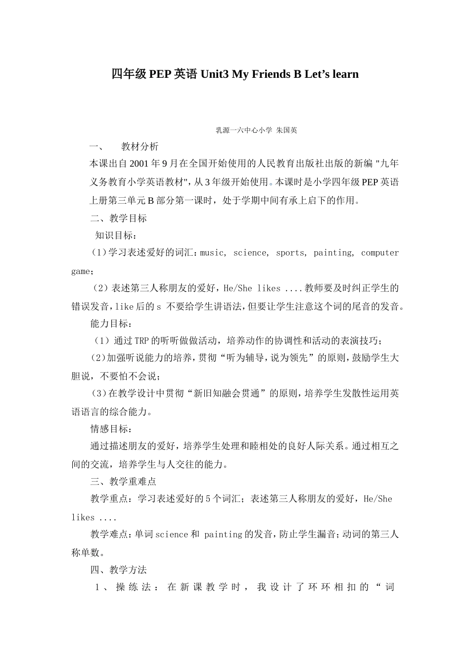 四年级PEP英语上Unit3-partB教学设计_第1页