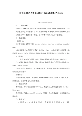 四年级PEP英语上Unit3-partB教学设计