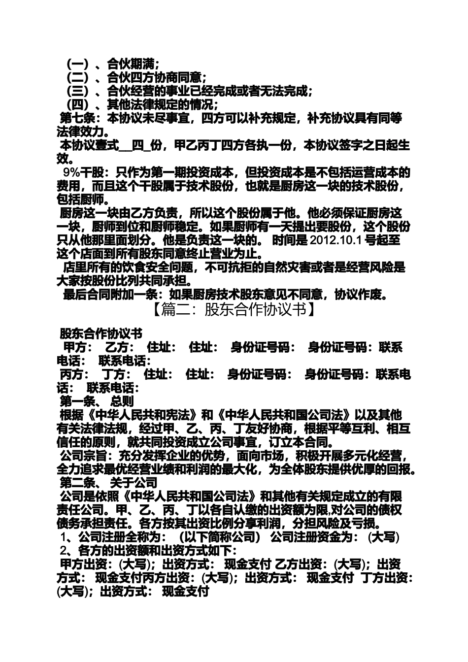 四方股东合作协议书_第2页