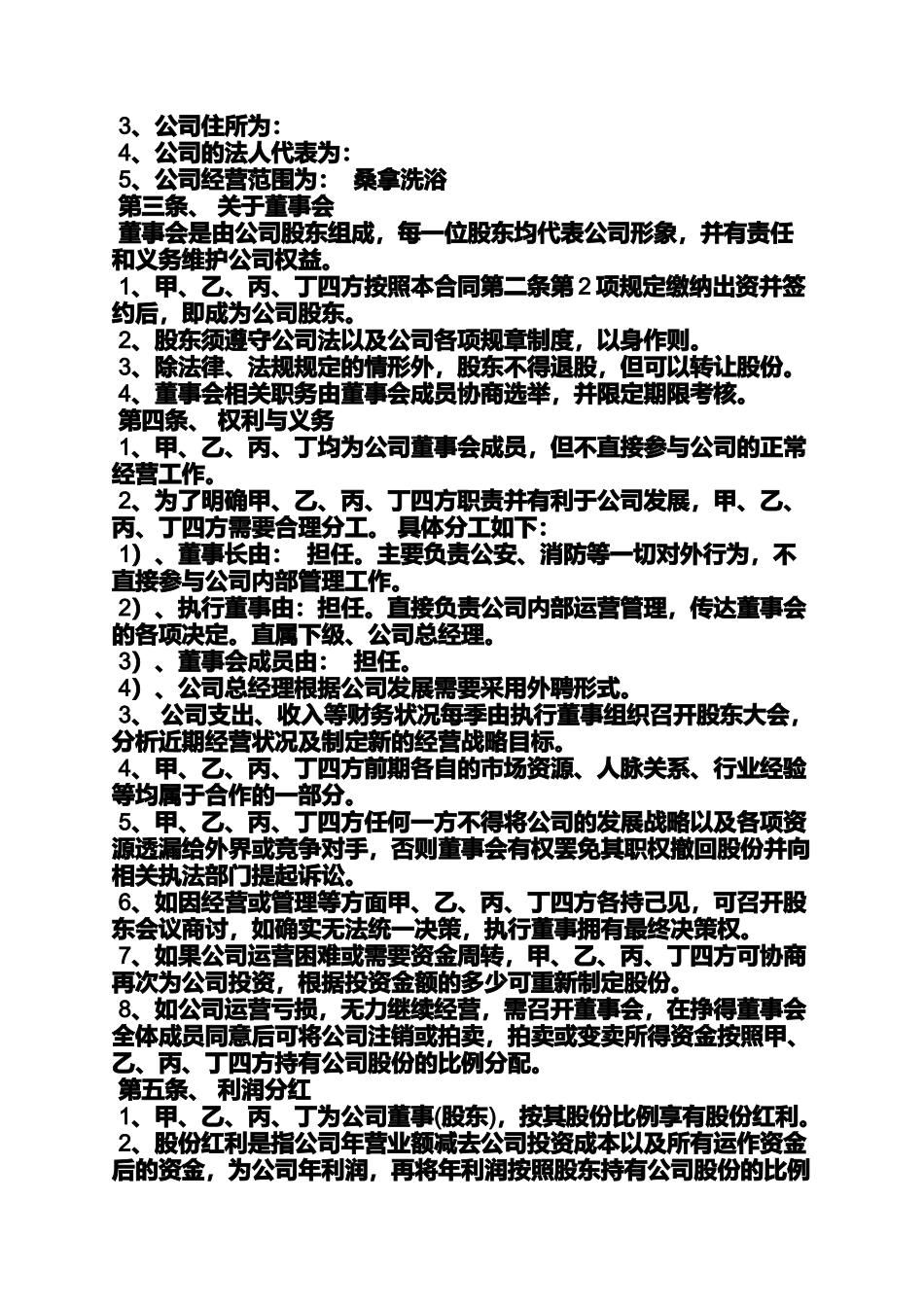 四方股东合作协议书_第3页