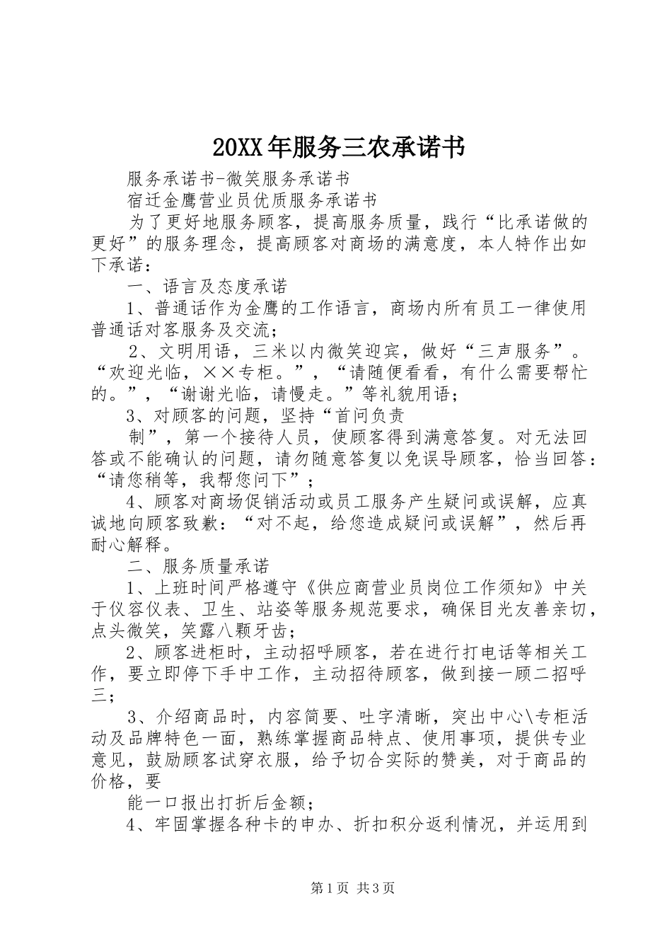 2024年服务三农承诺书_第1页