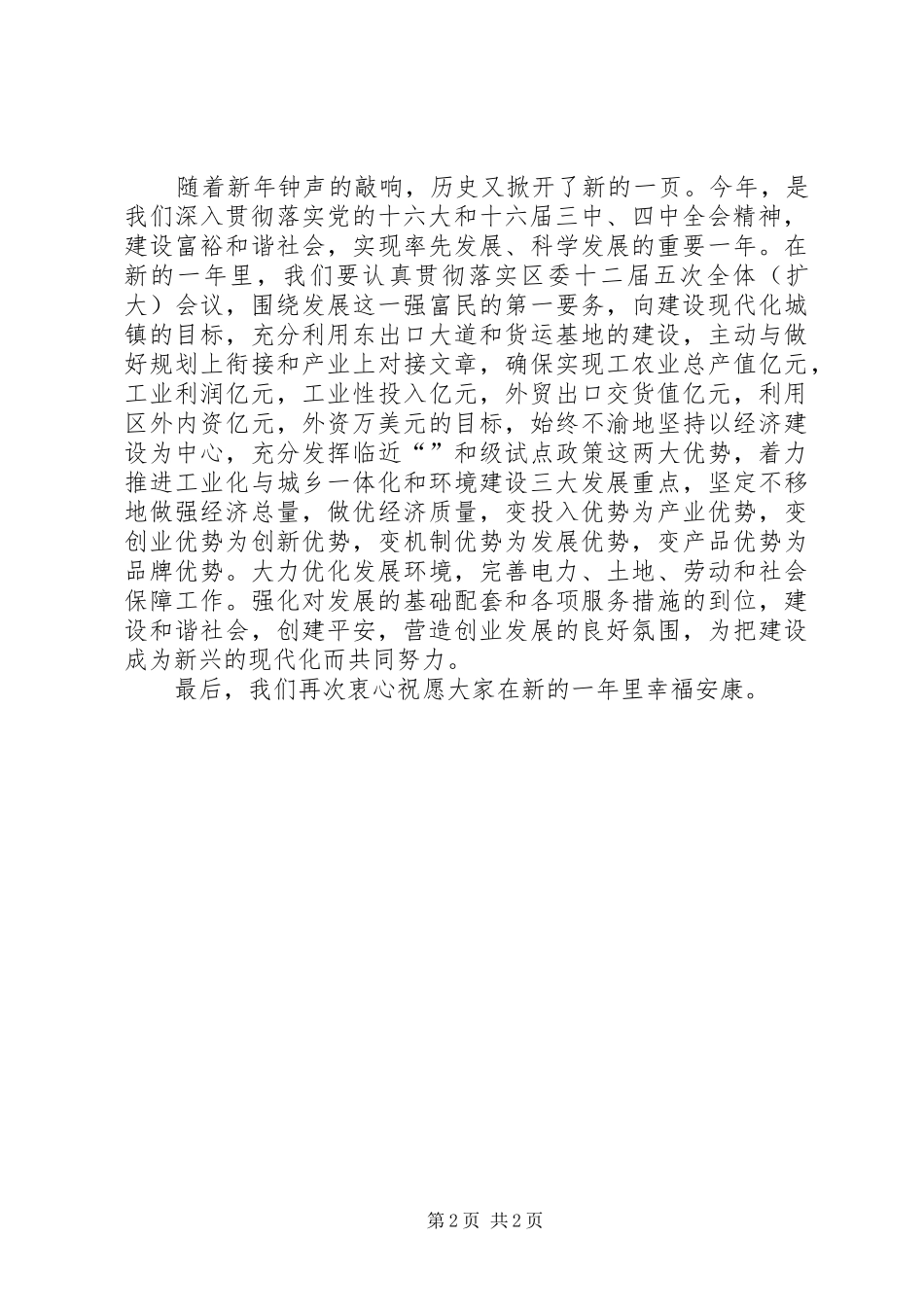 2024年区党委致全区企业百姓新春祝贺_第2页