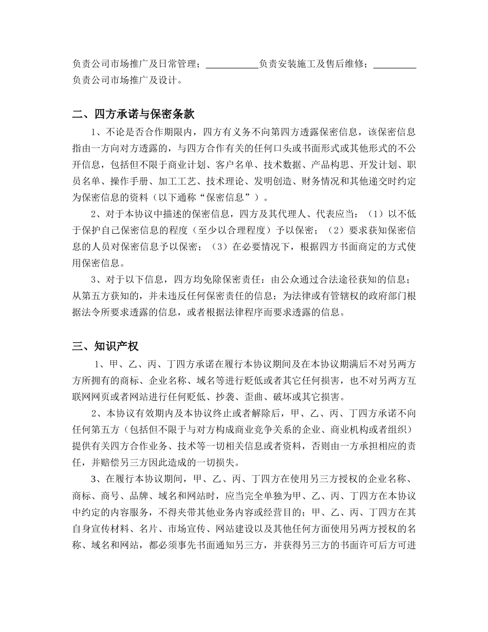 四方合作协议书_第2页