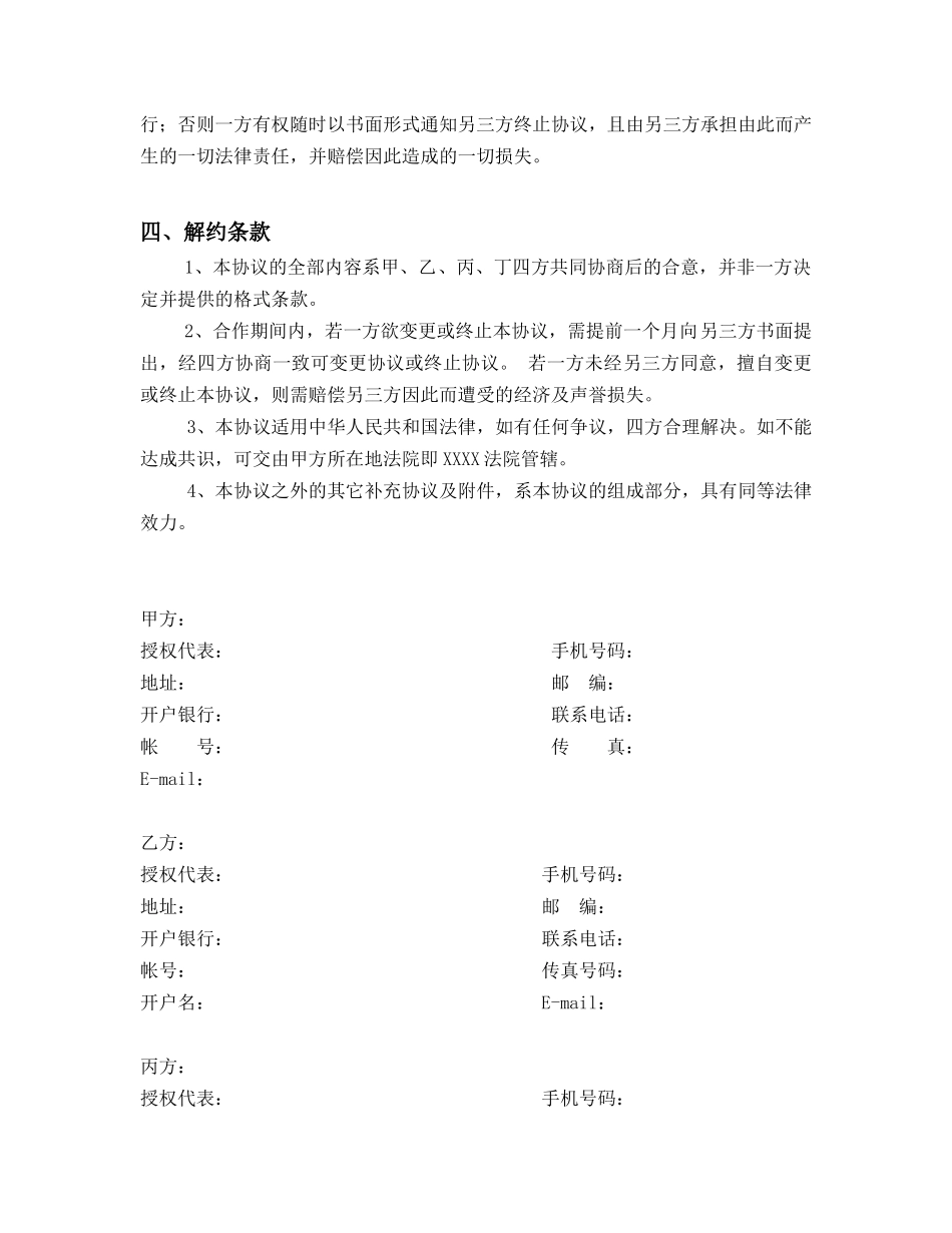 四方合作协议书_第3页