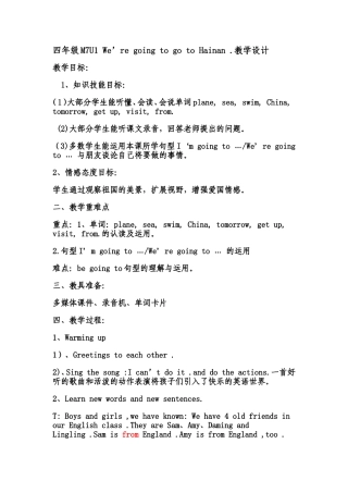 四年级-We're-going-to-go-to-Hainan.教学设计