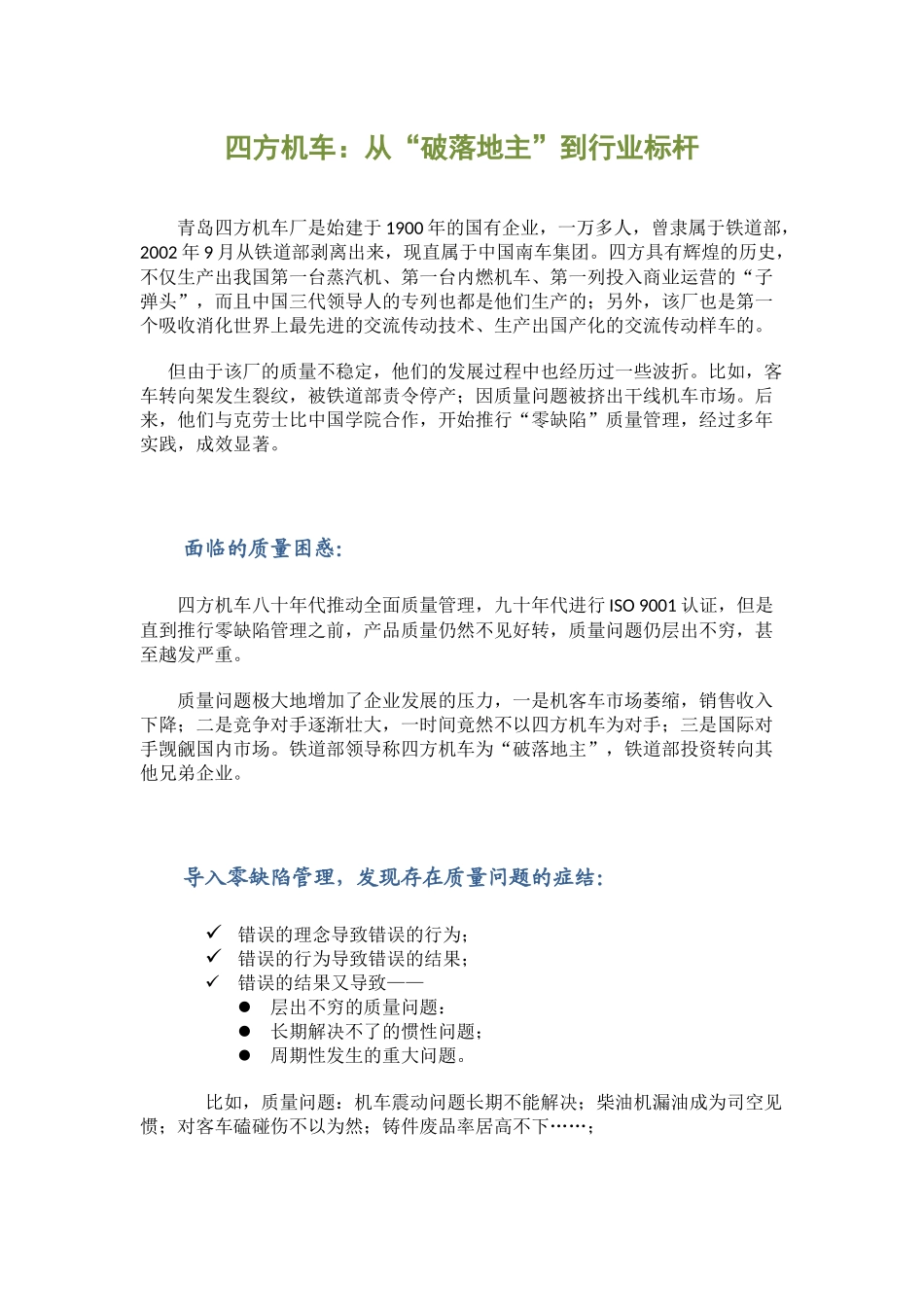 四方机车案例_第1页