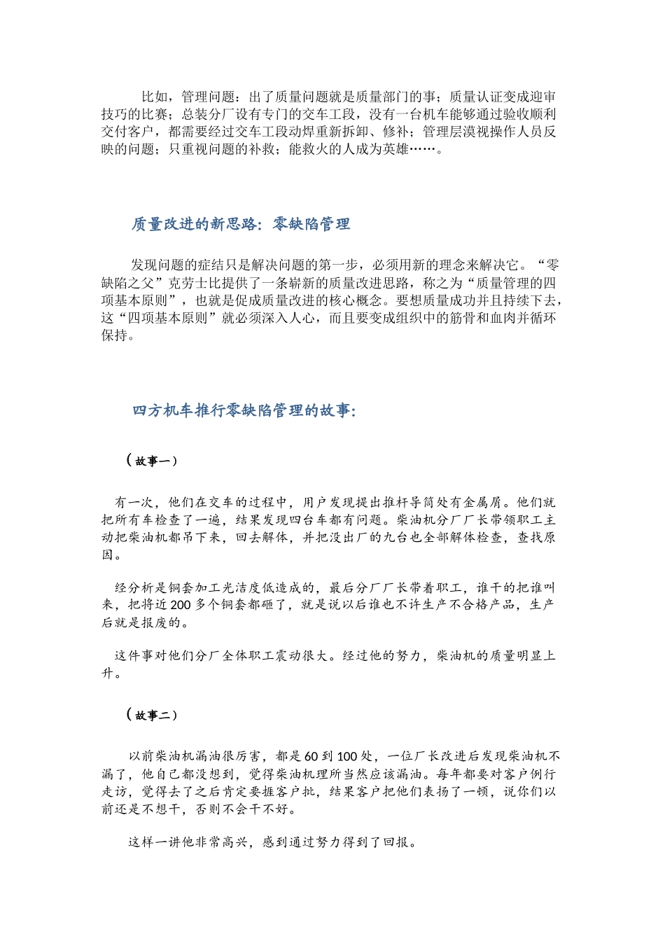 四方机车案例_第2页