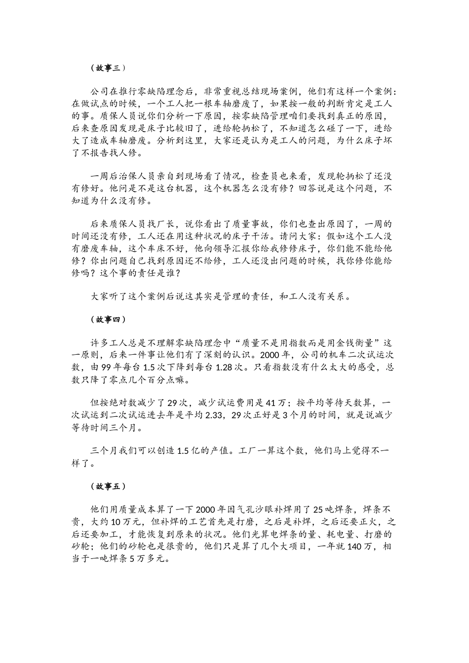 四方机车案例_第3页