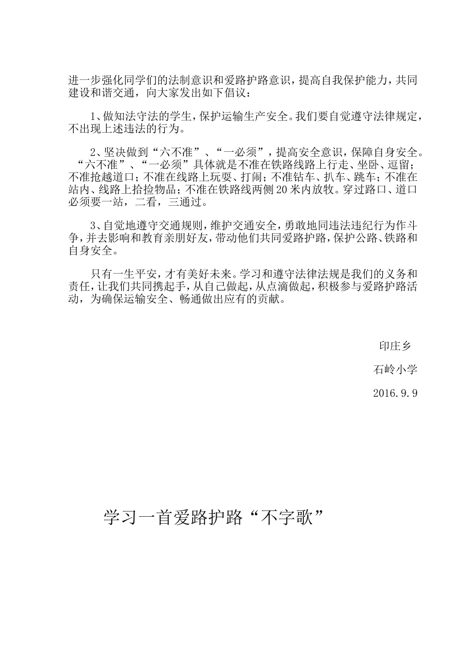 四年级爱路护路主题班会_第2页