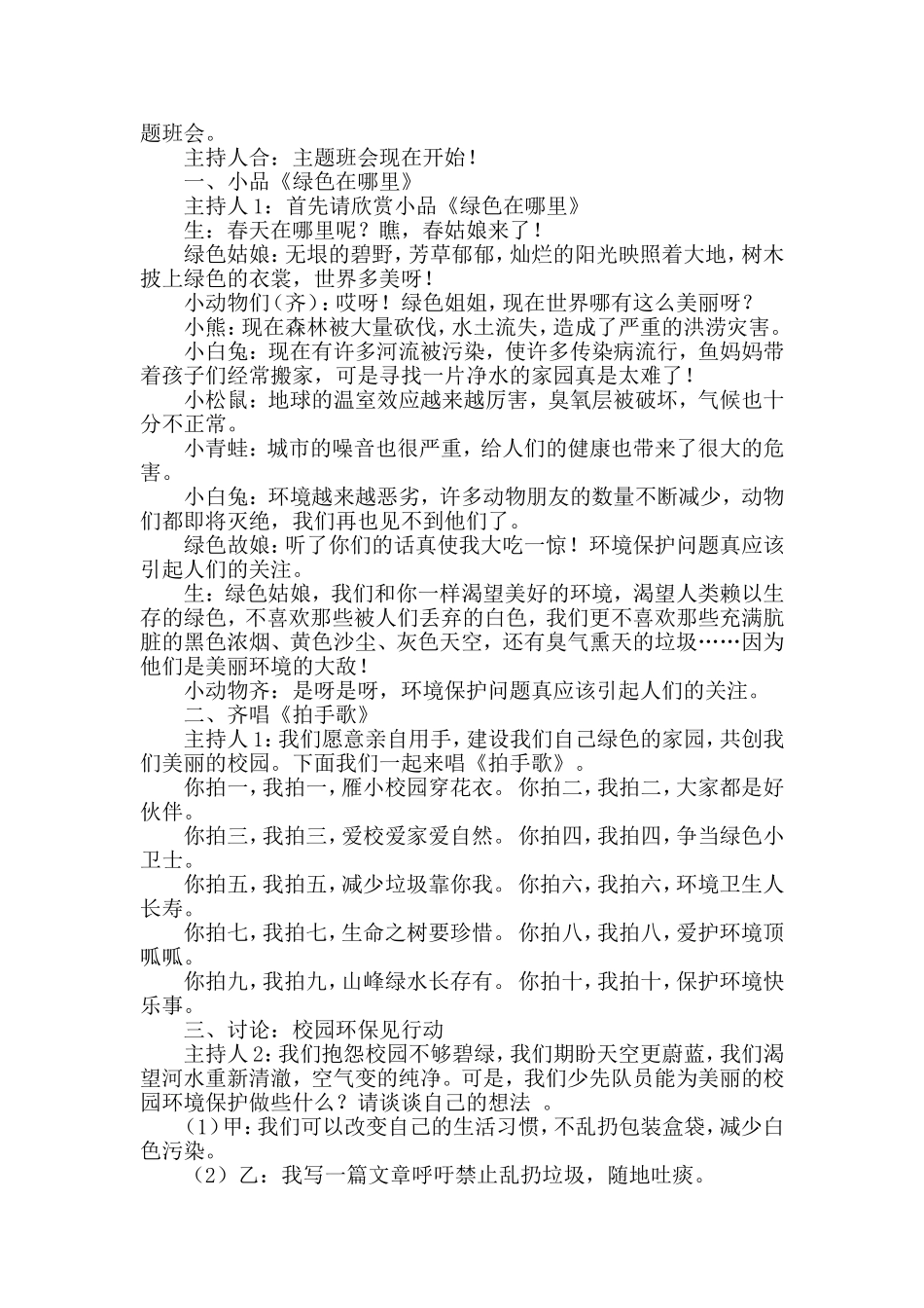 四年级爱绿、护绿主题班会_第2页