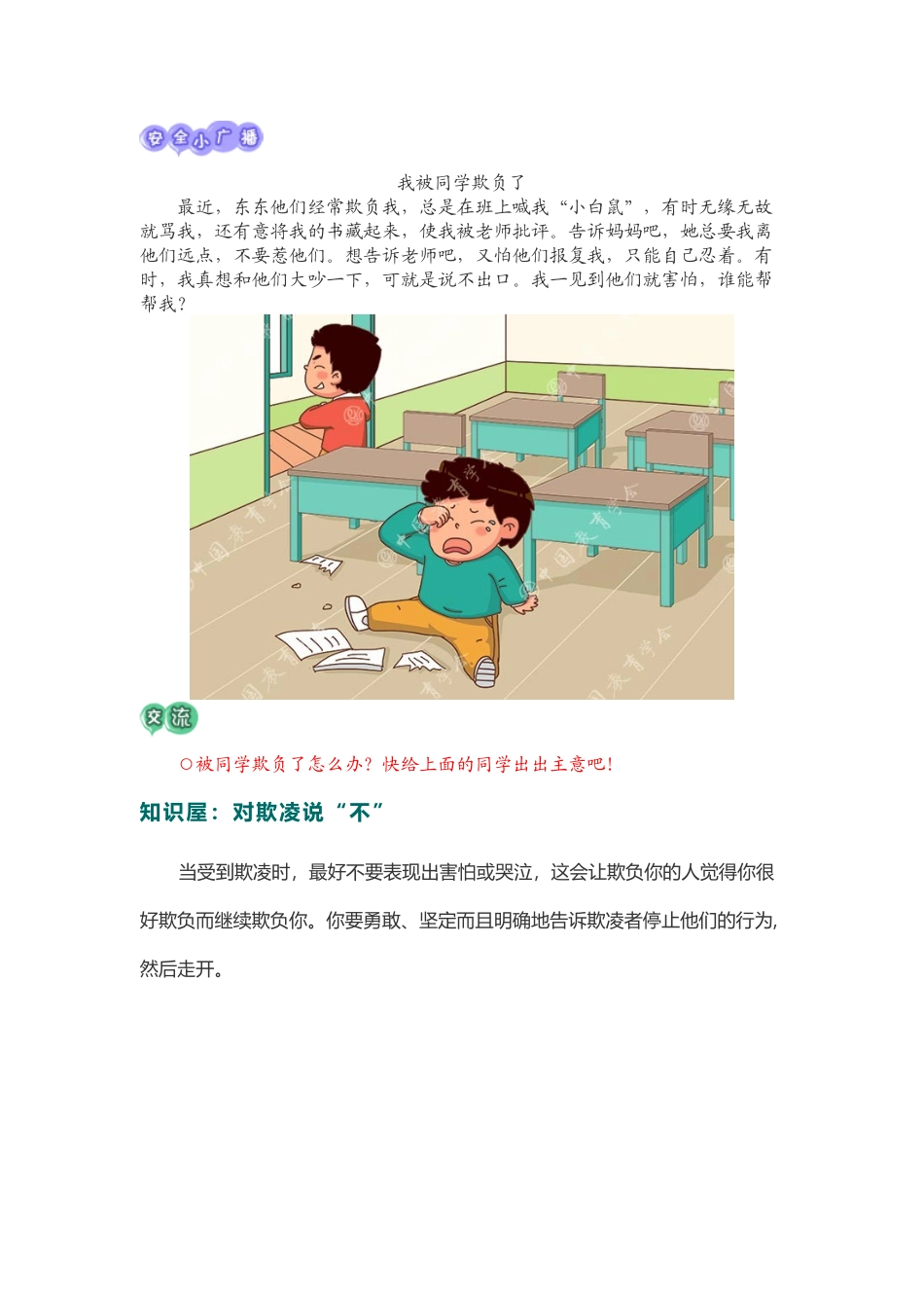 四年级安全常识课第十一课：阻止校园欺凌_第2页