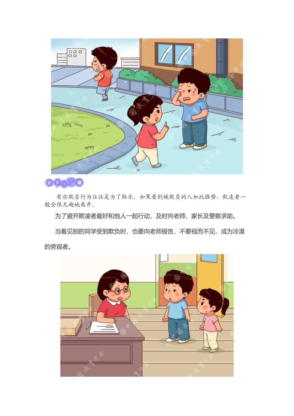 四年级安全常识课第十一课：阻止校园欺凌_第3页
