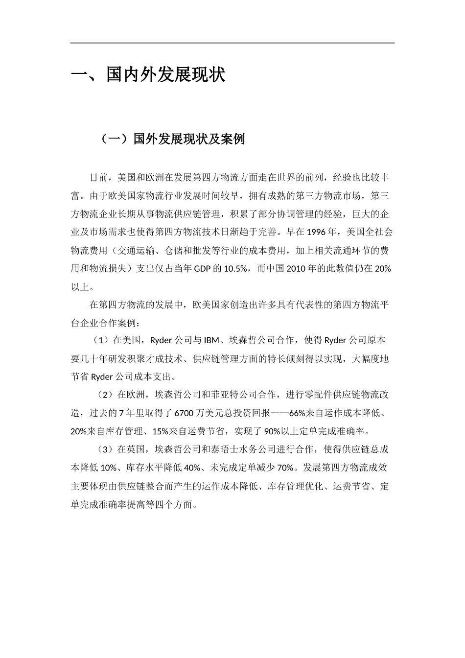 四方物流平台研究报告2017.10.24_第3页