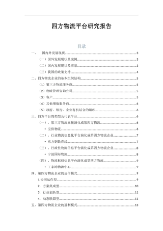四方物流平台研究报告2017.10.24