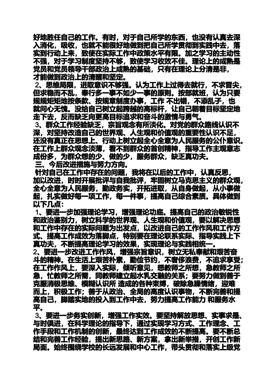 四风个人工作总结_第2页