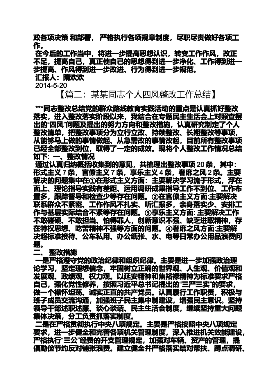 四风个人工作总结_第3页