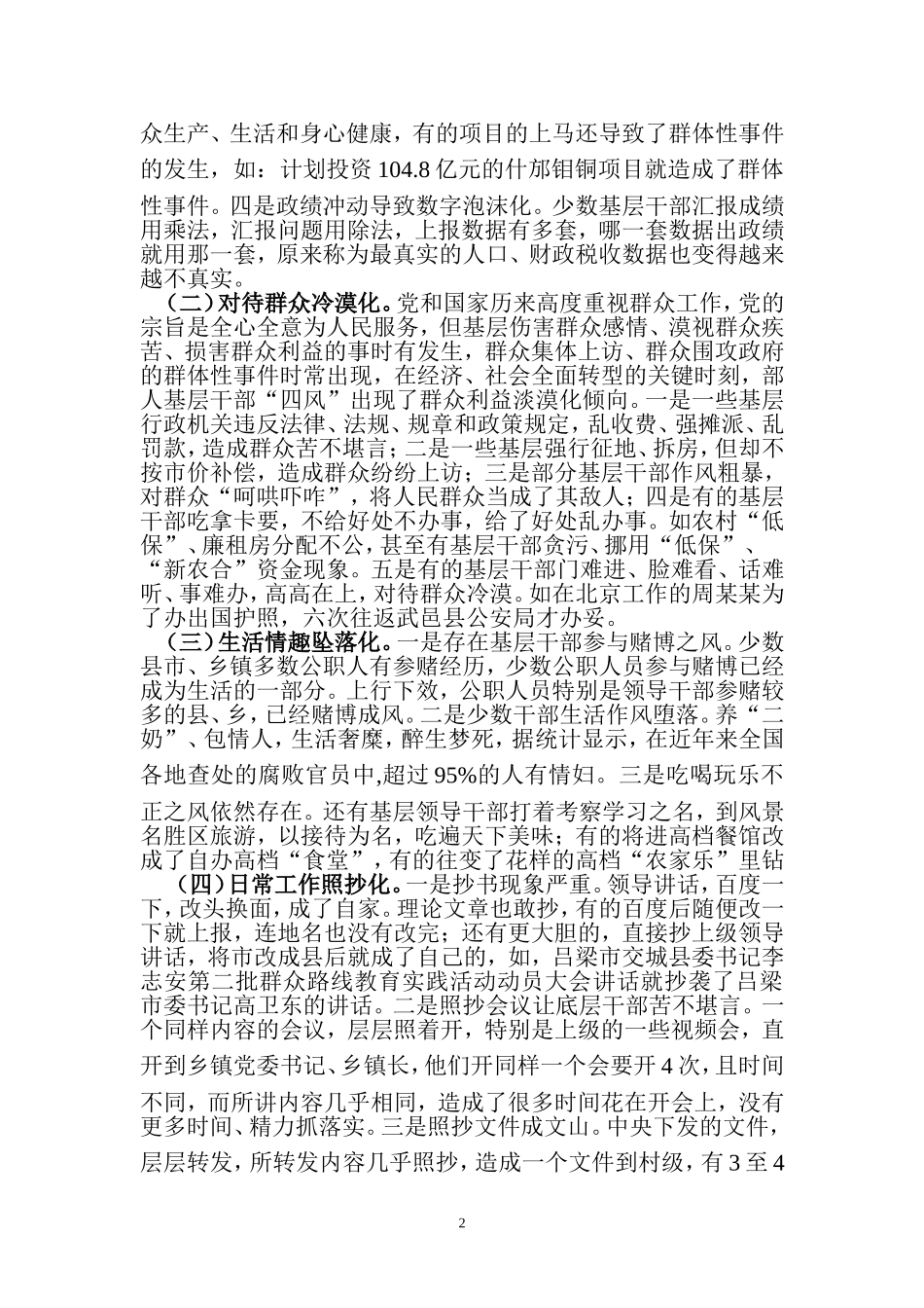 四风问题的表现及对策_第2页