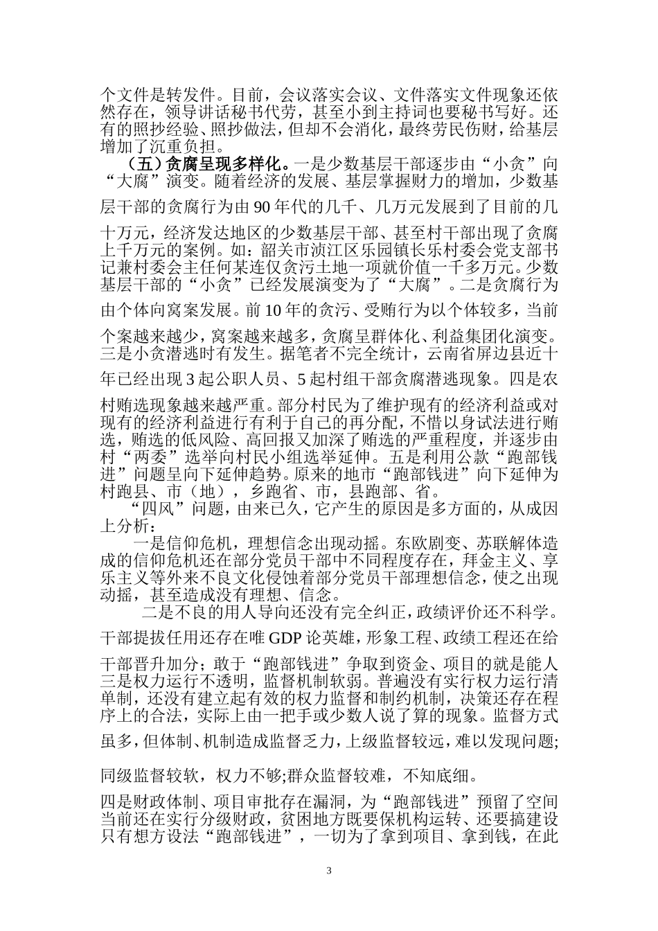 四风问题的表现及对策_第3页