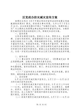 2024年区党政办防灾减灾宣传方案