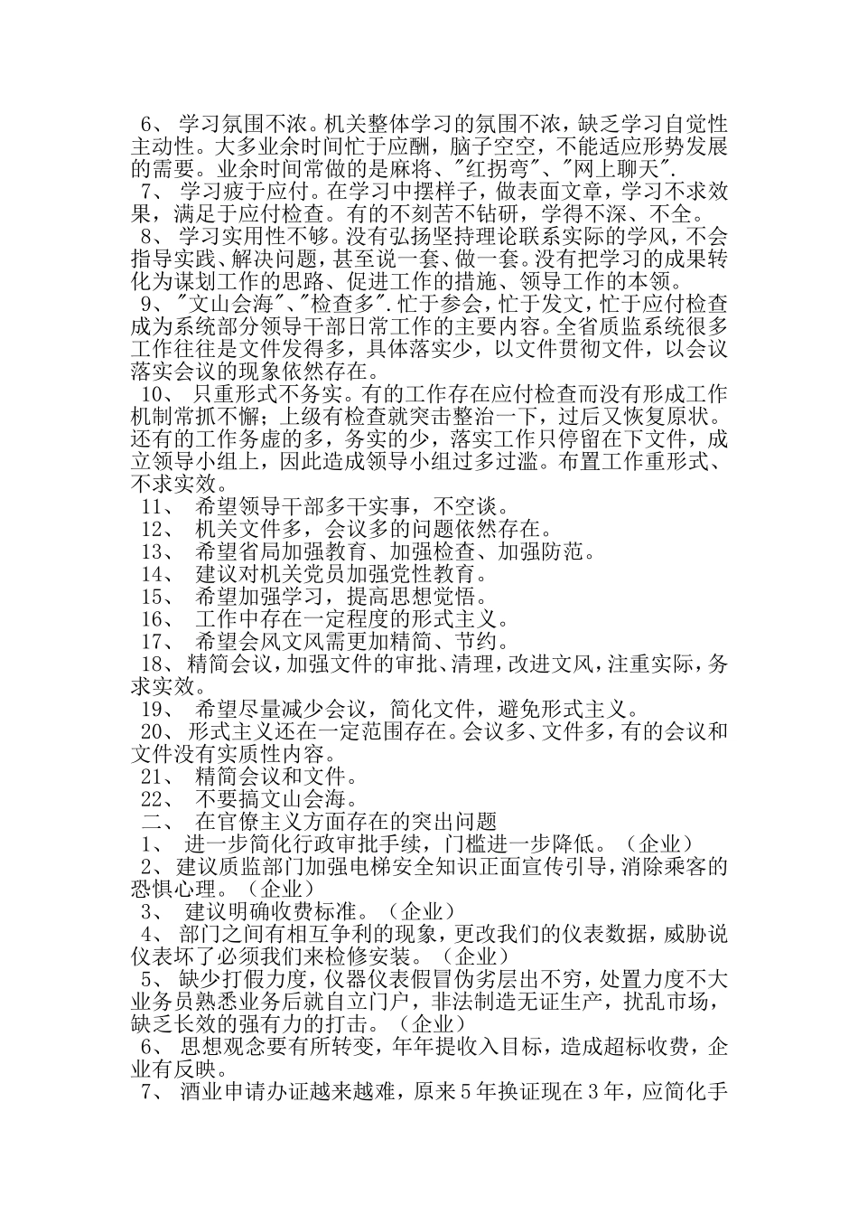 四风问题的意见和建议汇总-精选文档_第2页