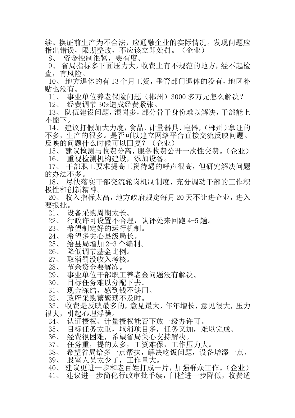 四风问题的意见和建议汇总-精选文档_第3页