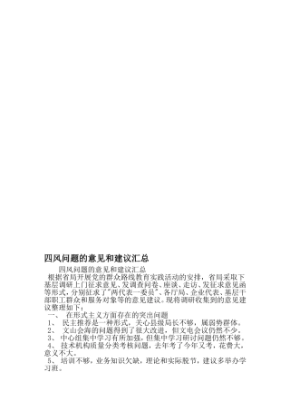 四风问题的意见和建议汇总-精选文档