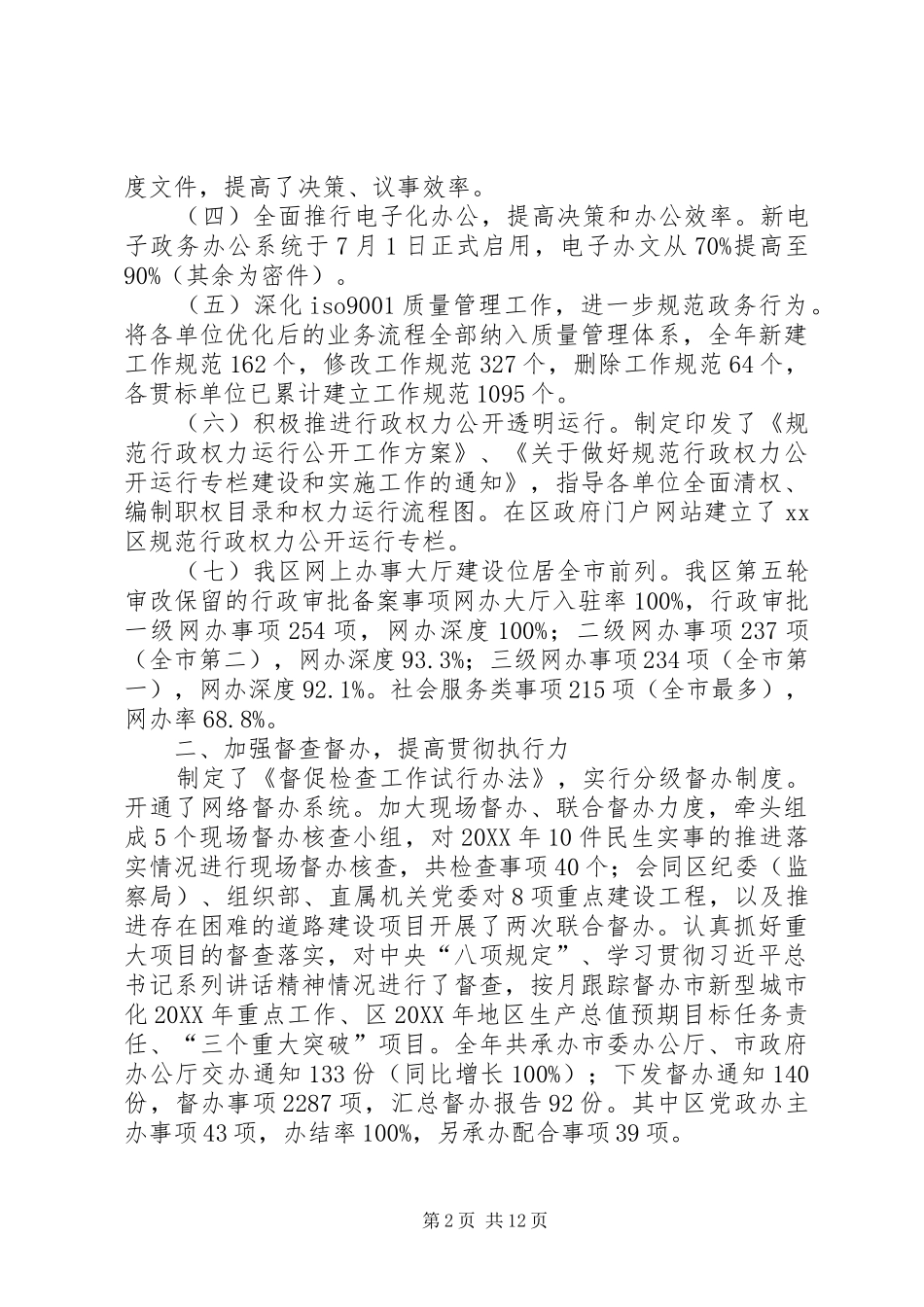 2024年区党政办工作报告材料_第2页