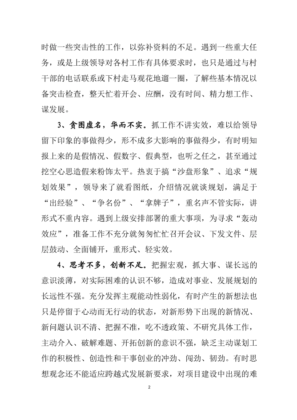 四风问题清单_第2页