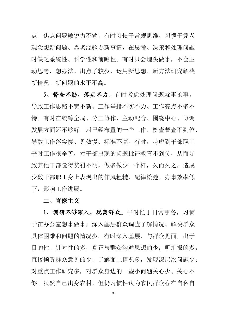 四风问题清单_第3页