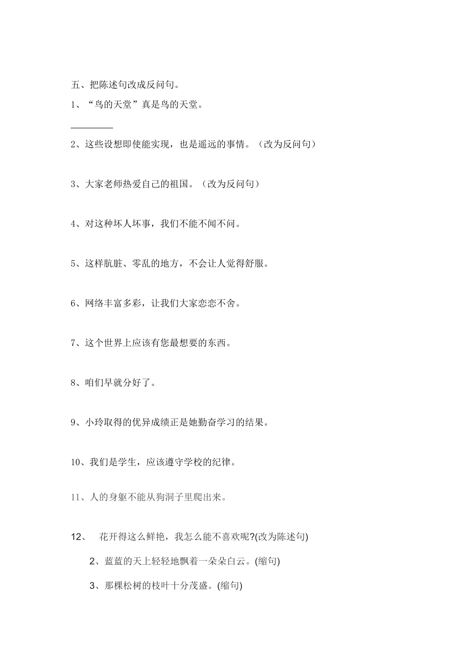 四年级按要求改写句子_第1页